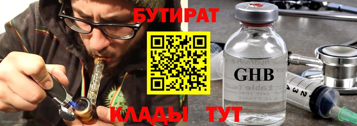 Чехов  Бутират 1.4BDO  Вход с VPN 