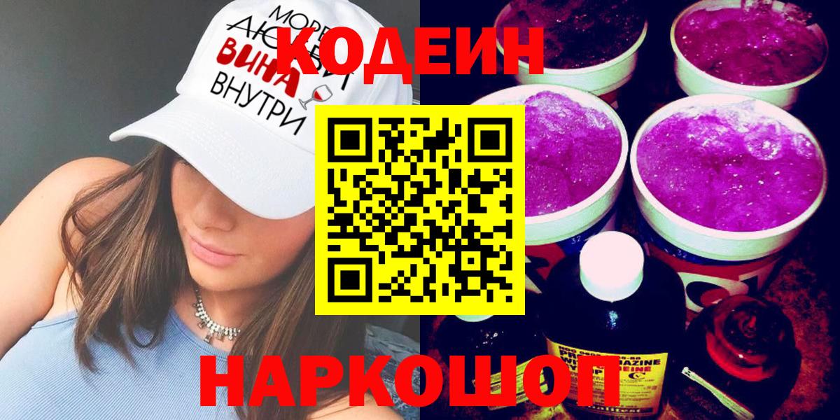 Кодеин напиток Lean (лин) Чехов