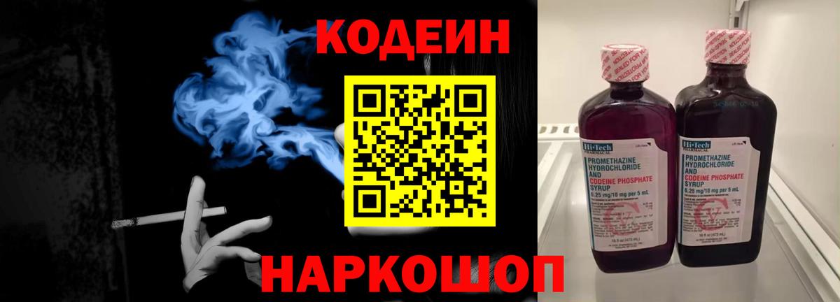 Кодеиновый сироп Lean Purple Drank  Codein Purple Drank  Чехов  Вход с VPN 