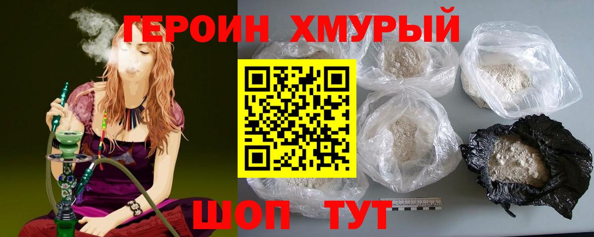 Героин белый Чехов