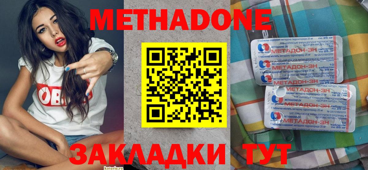 Метадон кристалл  Вход с VPN  Чехов  hydra зеркало  даркнет как зайти  МЕТАДОН methadone 